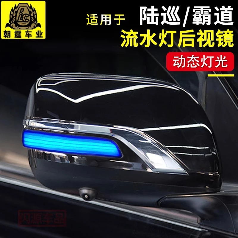霸道普拉多后视镜流水转向灯陆巡LC200兰德酷路泽倒车镜罩改装件