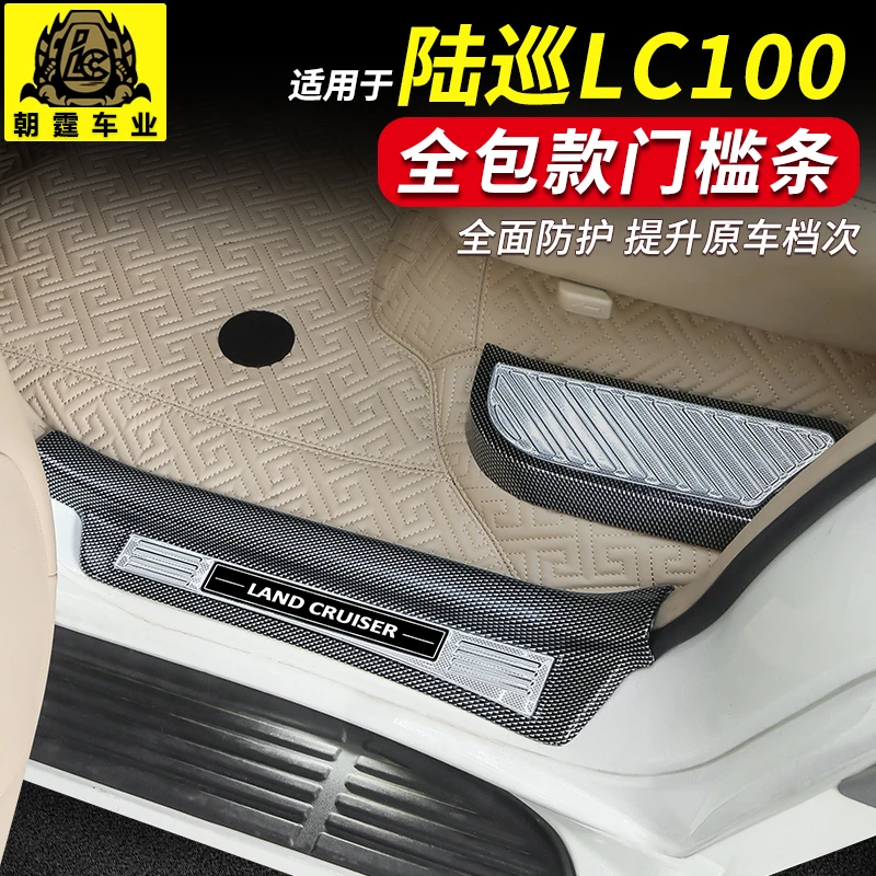 陆地巡洋舰LC100门槛条98-07款兰德酷路泽车门迎宾踏板内饰改装件