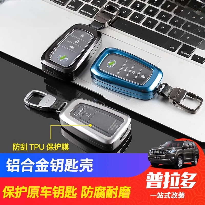 适用于10-23款普拉多铝合金属钥匙壳钥匙包套丰田霸道改装钥匙扣