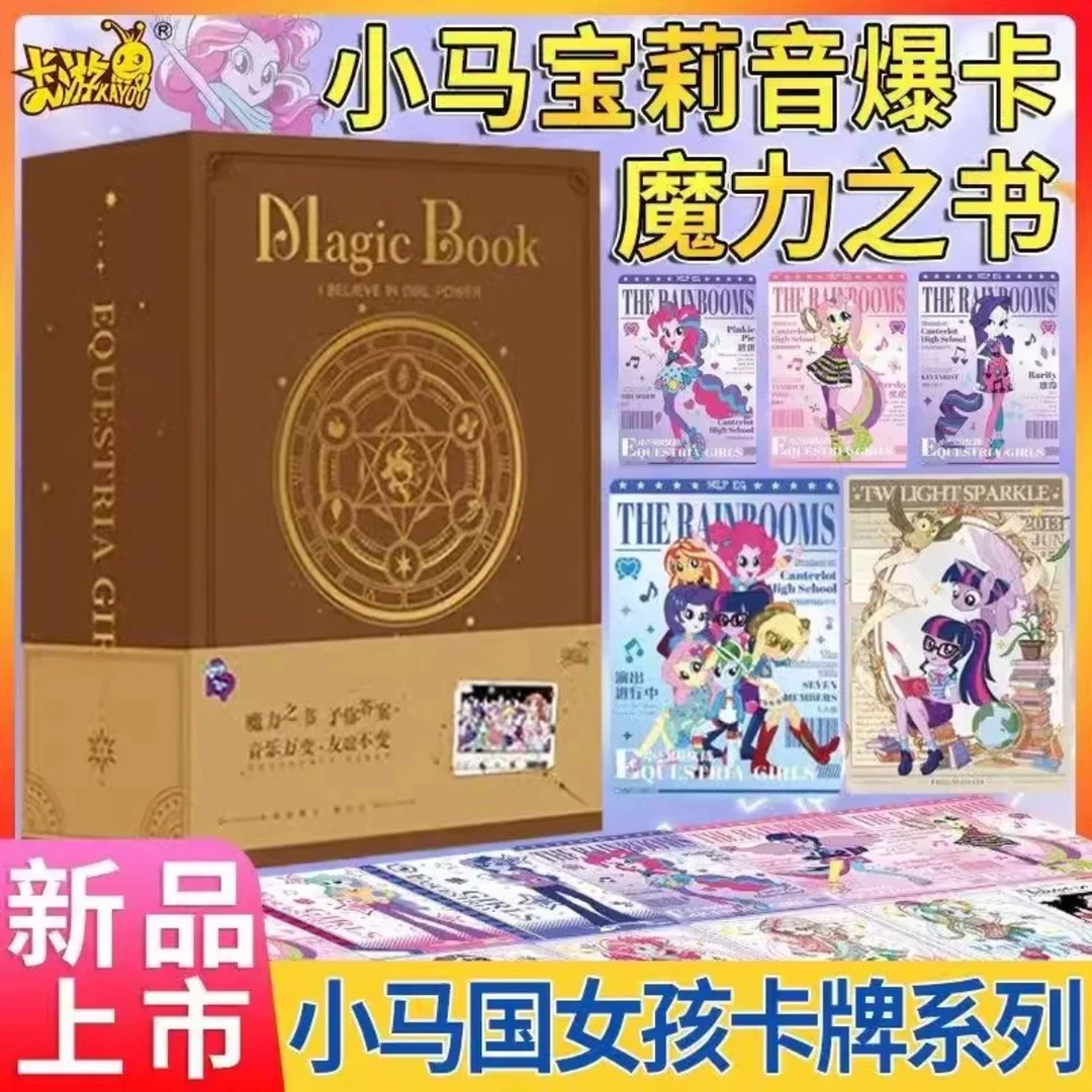 卡游【点盒】卡游 小马宝莉友谊魔力之书 音爆卡收藏卡盲盒潮玩