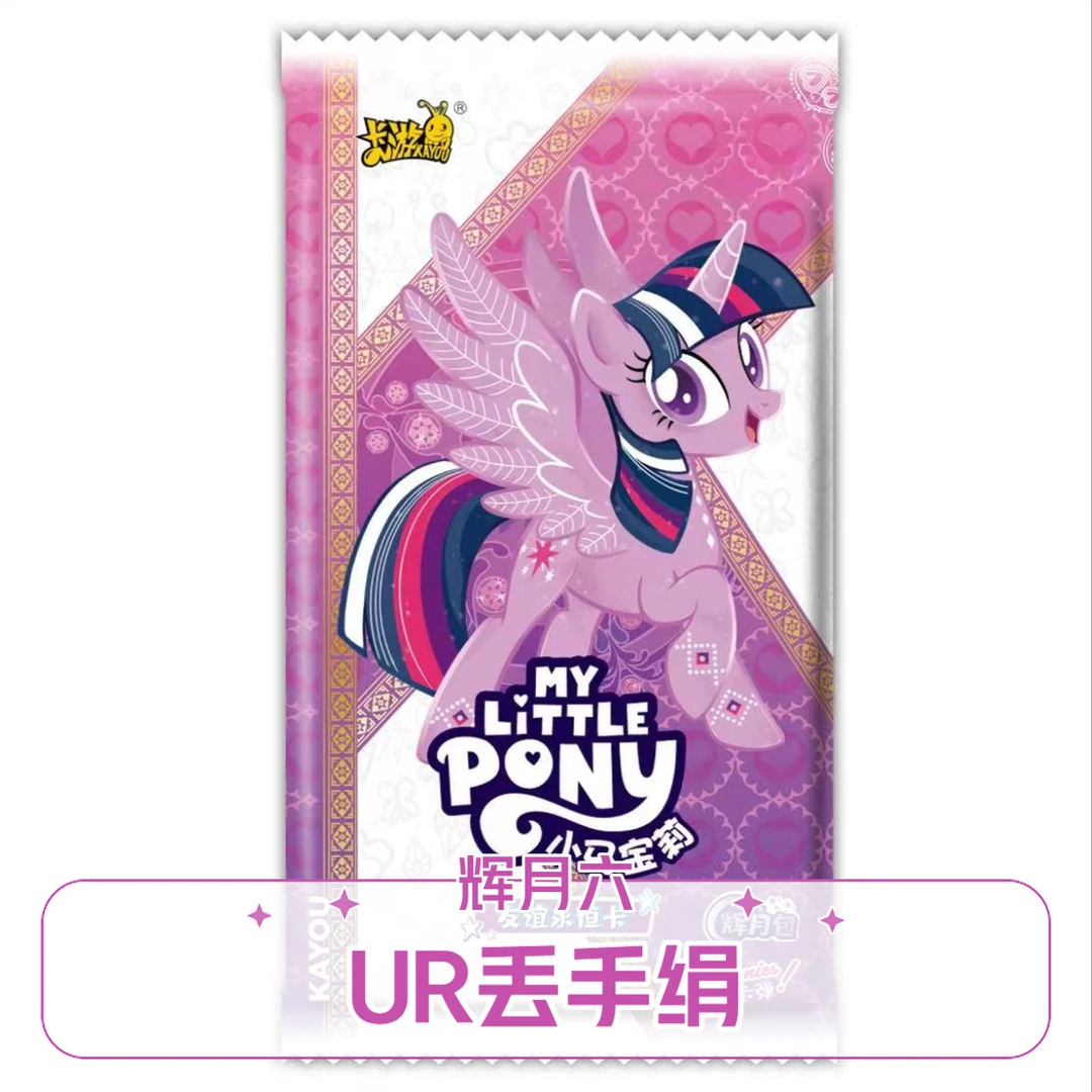 卡游【UR丢手绢】小马宝莉 辉月第五弹/六弹 友谊永恒卡 潮玩盲盒