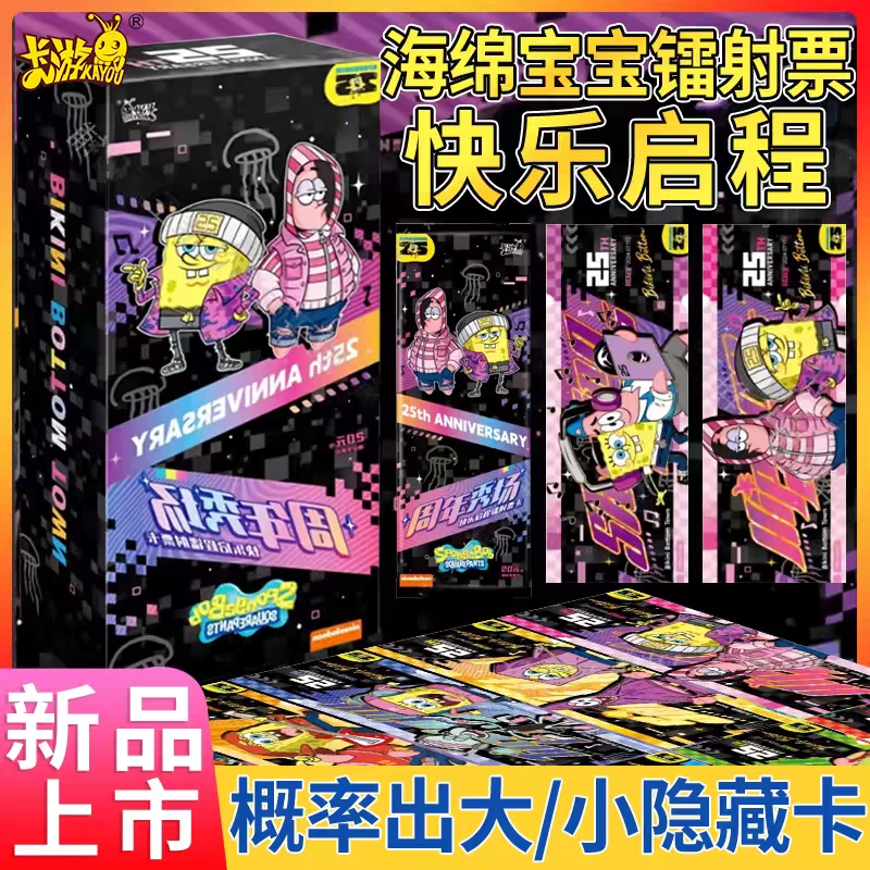 【卡游】海绵宝宝镭射票根盲盒（代拆）