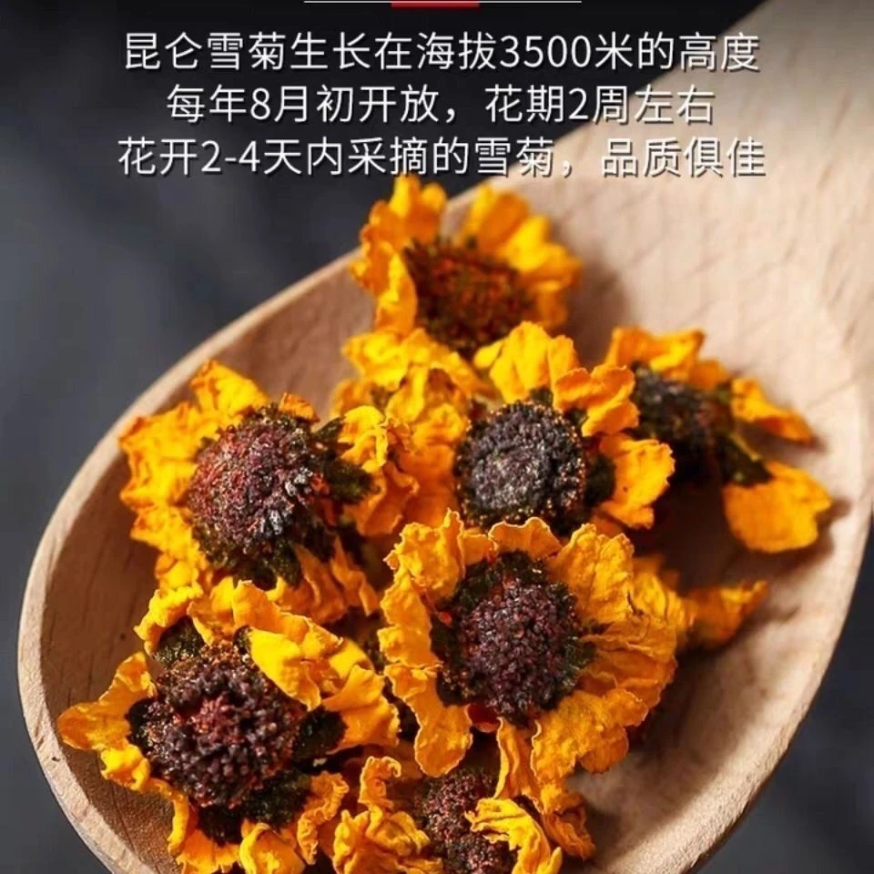 新疆和田雪菊克里阳昆仑山菊花茶泡水饮品