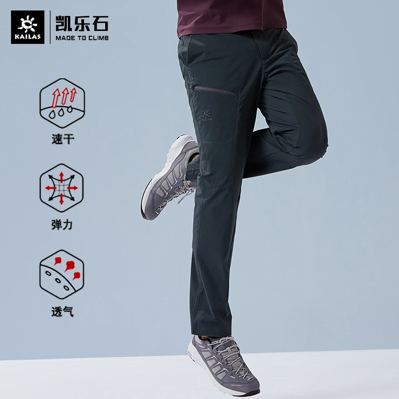 Kailas/凯乐石速干裤男款户外运动透气快干徒步防风透气登山长裤