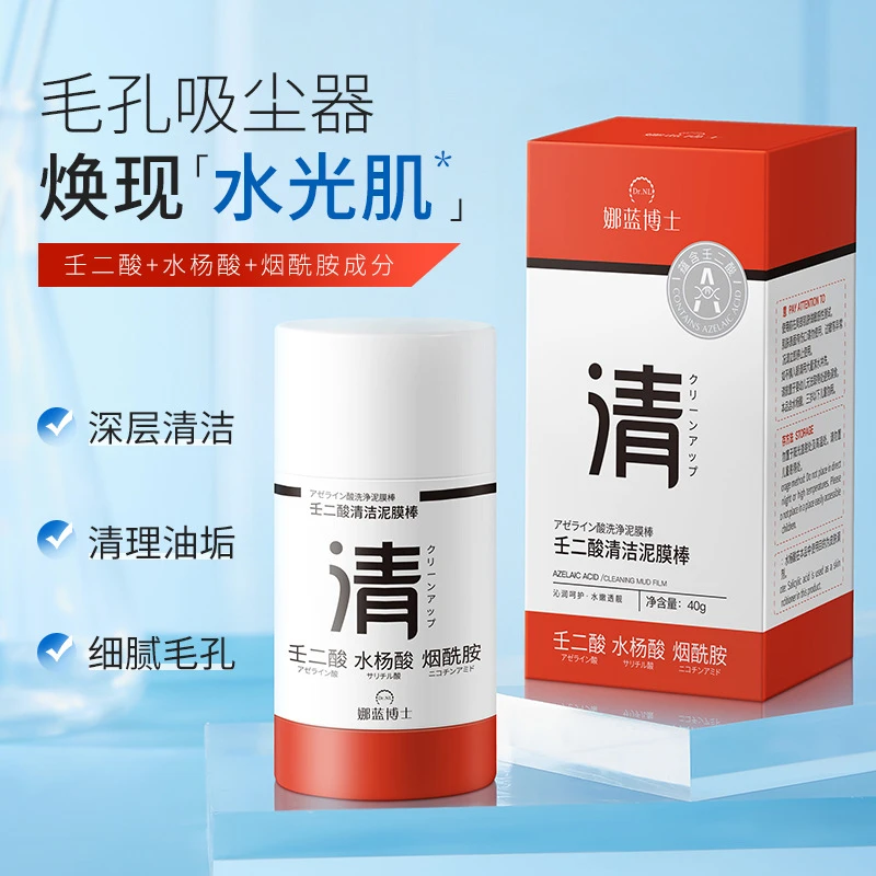（拍1发2）娜蓝博士壬二酸清洁泥膜棒去黑头收缩毛孔清洁面膜