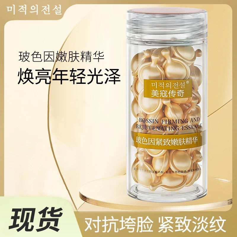 美寇传奇玻色因紧致嫩肤精华油温和滋润焕亮淡纹保湿精华液