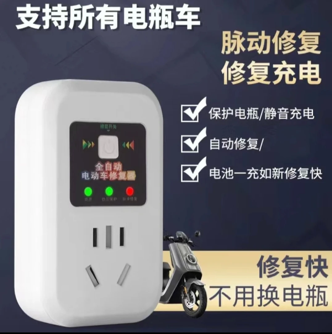 通用电动车48V60V72V96V电瓶修复器激活延长电池寿命续航脉充电器
