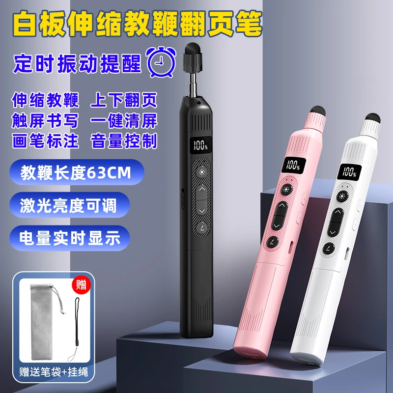 索飞翼可伸缩教鞭翻页笔ppt遥控笔教师用多功能可书写电容触屏笔