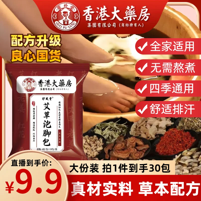 泡脚包艾草益母草红花男女通用暖足洗脚泡澡去湿免熬煮草本足浴包
