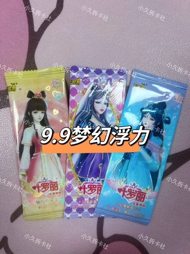 新人浮力9.9灵犀包卡包卡游正版叶罗丽卡片魔法灵犀晶钻包梦幻包