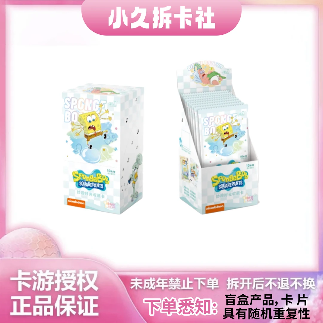 【拆盒】卡游海绵宝宝卡片特典包派大星OR卡小卡正版玩具卡包卡牌