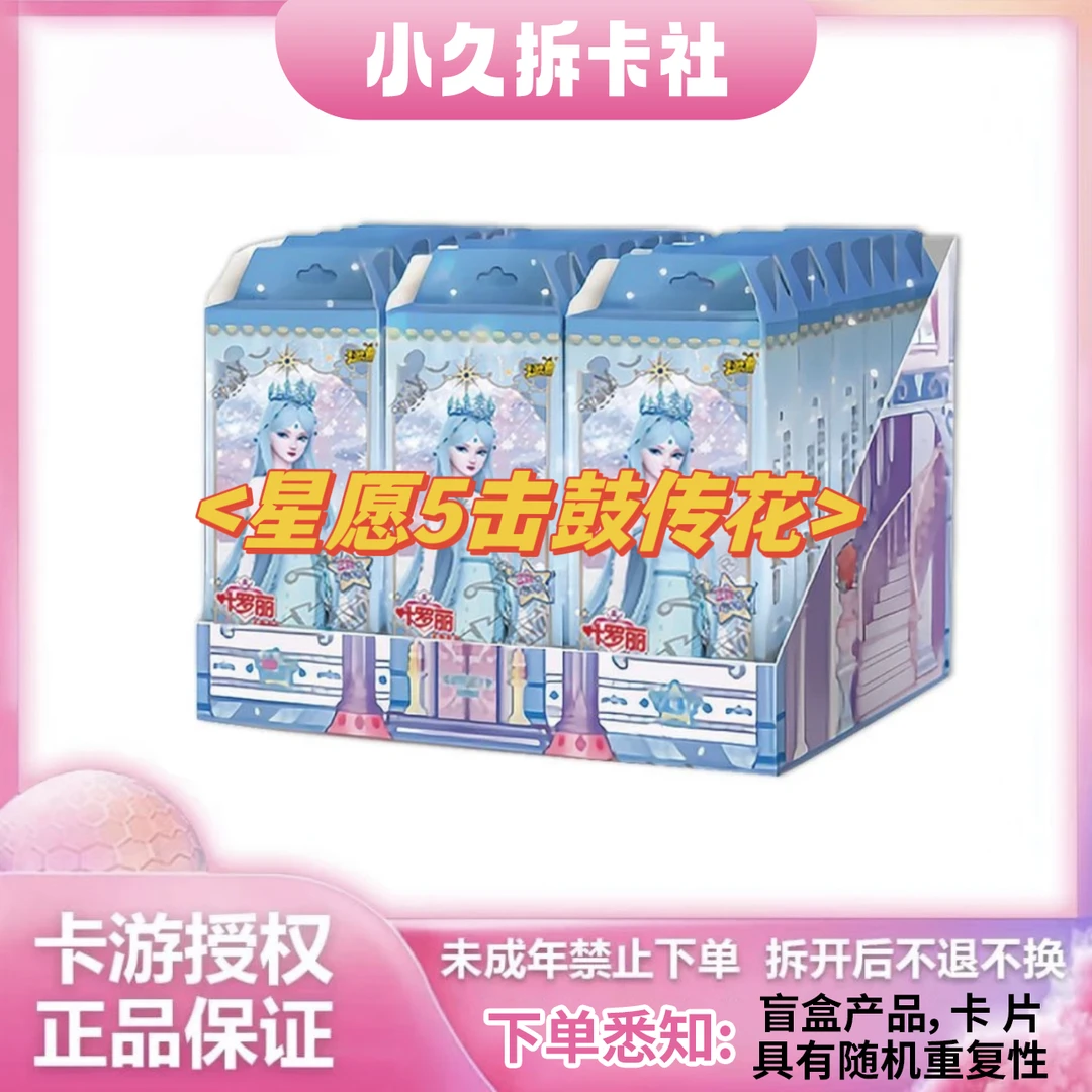【星愿击鼓传花】星愿包第五弹叶罗丽正版收藏卡精灵之梦卡牌潮玩