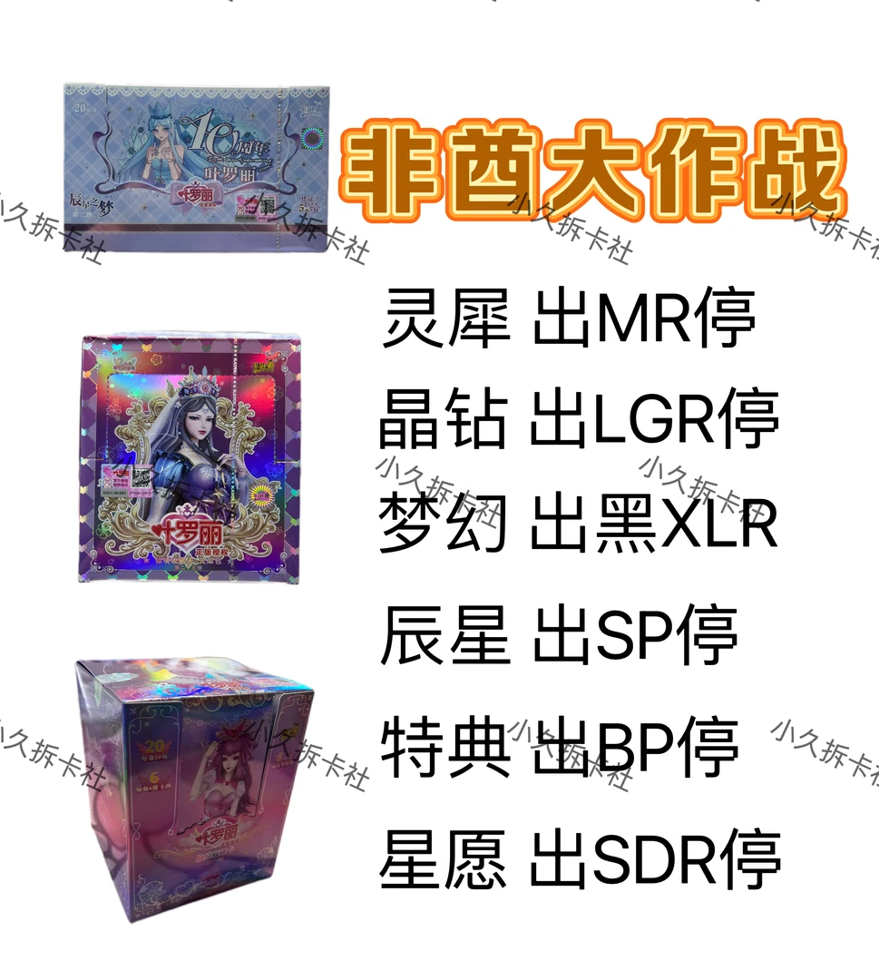 【整盒非酋】系列 辰星灵犀晶钻梦幻星愿特典-卡牌盲盒