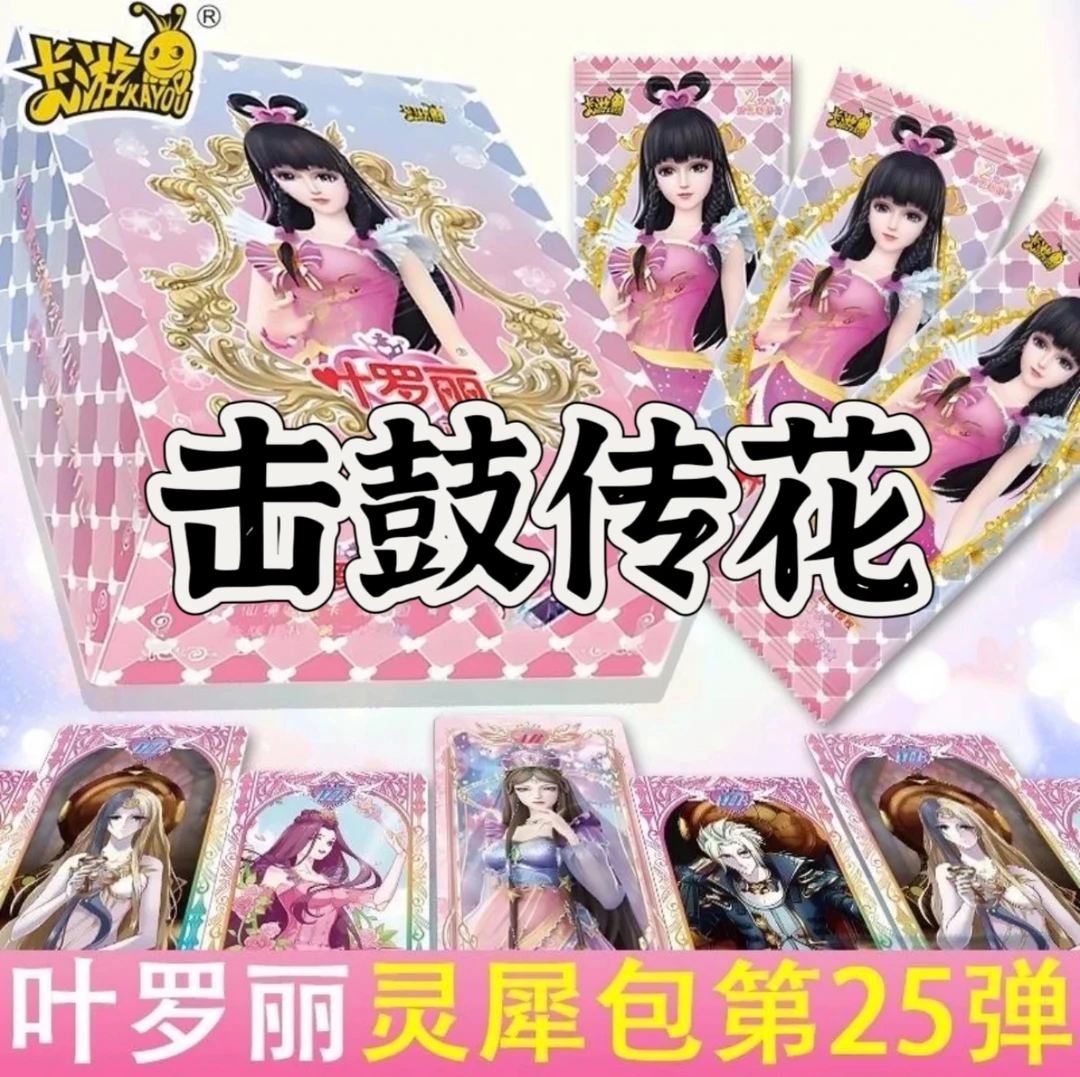 【灵犀25击鼓传花】卡游正版叶罗丽灵犀第二十五弹卡片卡牌