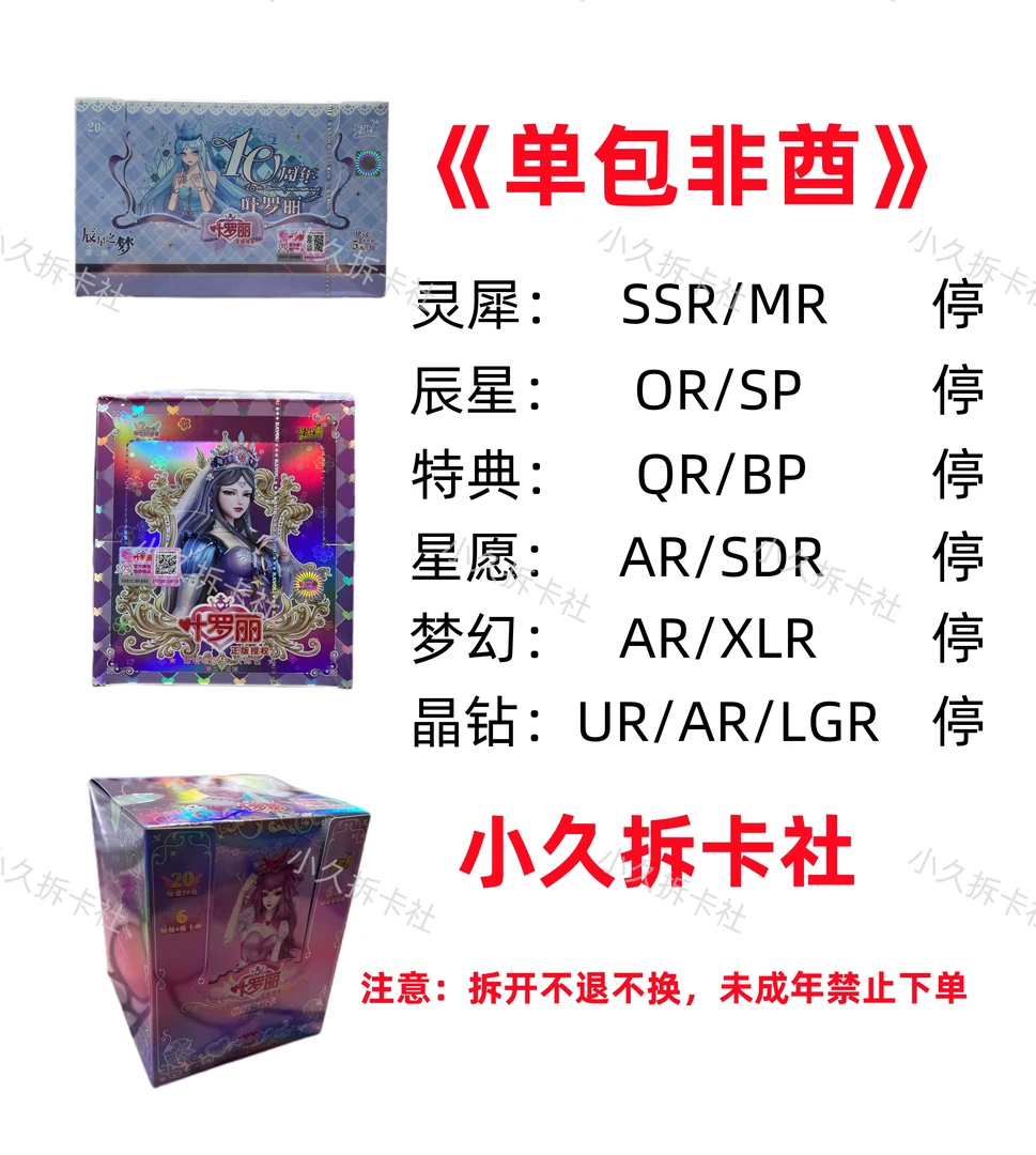 【单包非酋】系列辰星梦幻星愿晶钻 叶罗丽卡游卡牌盲盒