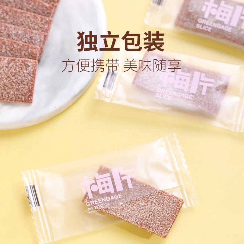 【梅片】独立包装青梅片酸梅子肉干孕妇孕期蜜饯零食酸甜好吃