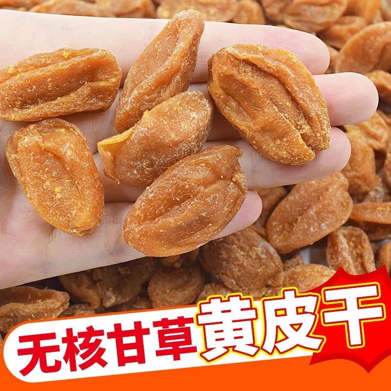 黄皮干广东新兴特产凉果无核甘草黄皮干竹蜂盐黄皮零食罐装散装