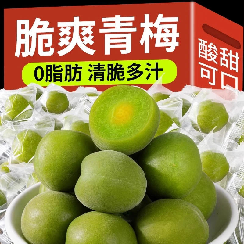 清甜爽脆青口梅独立小包福建特产脆梅青梅酸梅爽口梅蜜饯果脯零食
