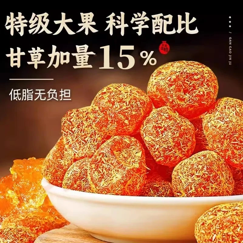 甘草金桔正宗添加甘草广西融安特产陈皮金橘苷蜜饯干