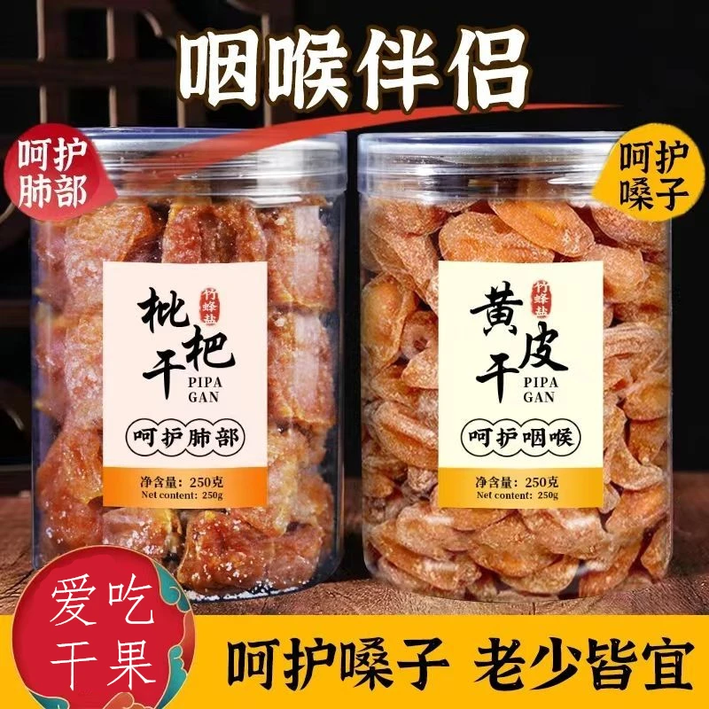 竹蜂盐枇杷干潮汕特产竹盐黄皮干果干原味零食甘草无核蜂盐琵琶干