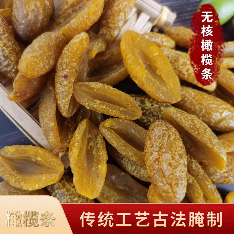 九制无核橄榄化核橄榄条甘草橄榄肉去核蜜饯丁香甘甜休闲零食果脯