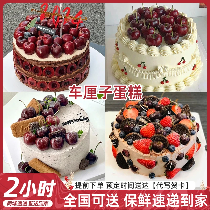 车厘子生日蛋糕草莓蛋糕全国同城配送网红创意上海北京店抖音团购