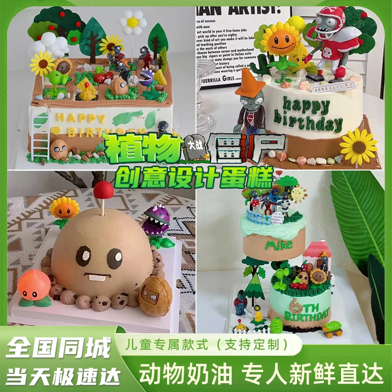 植物大战僵尸生日蛋糕同城配送全国新鲜网红男女周岁儿童抖音上海
