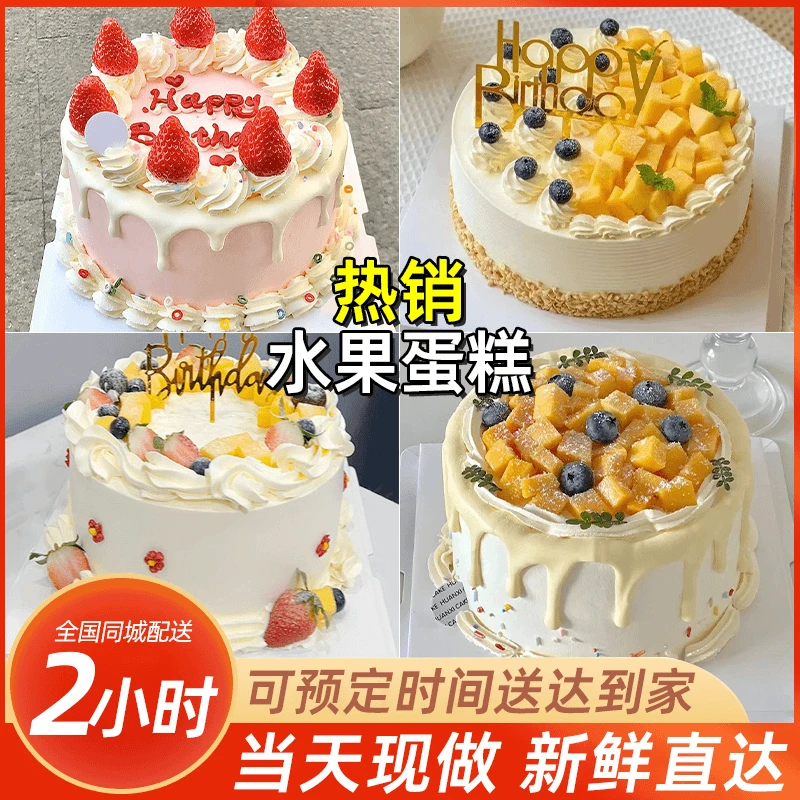 新鲜水果生日蛋糕全国同城配送定制水果夹心蛋糕北京上海水果蛋糕