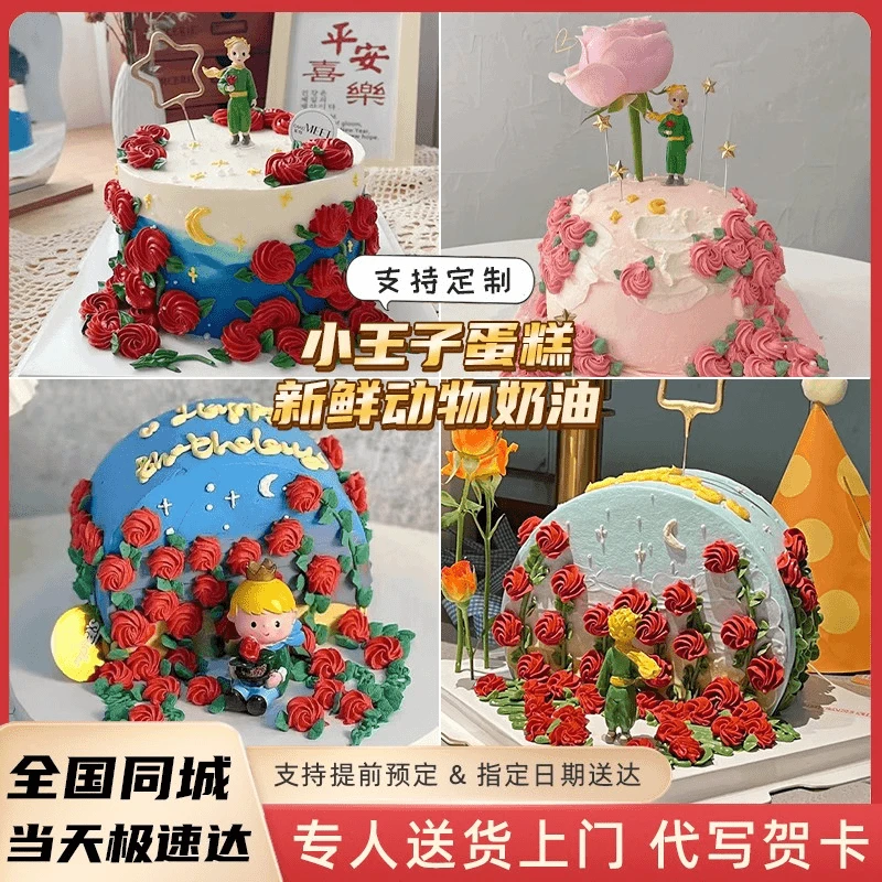 小王子生日蛋糕同城配送全国儿童男孩男朋友老公网红定制北京上海