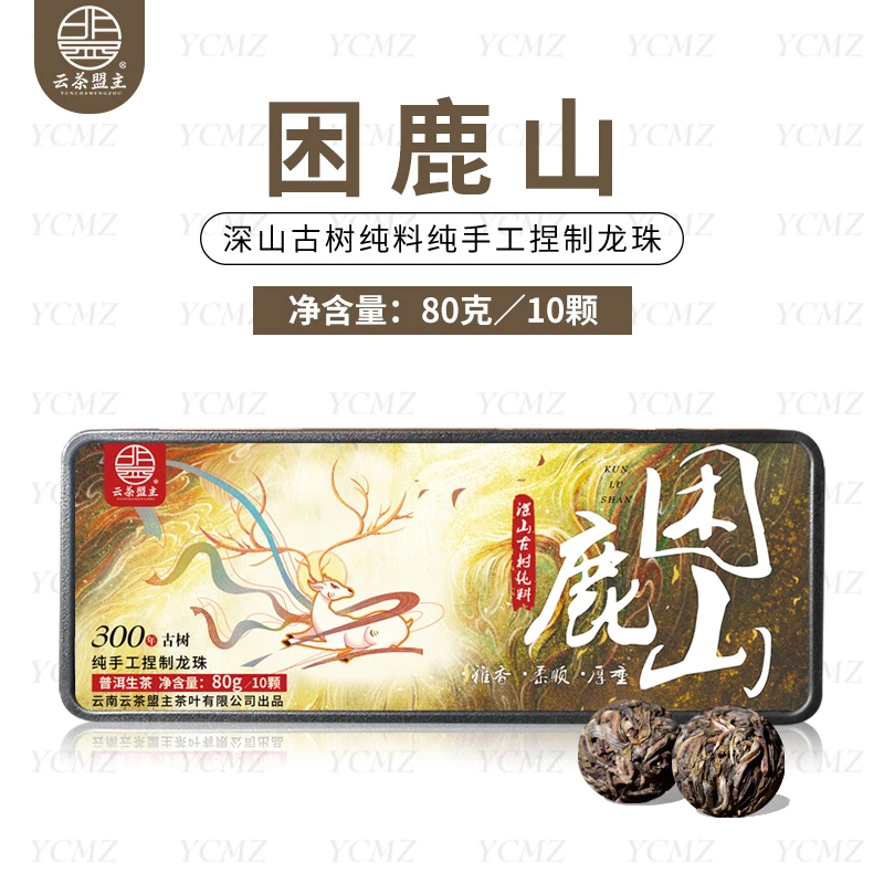 云茶盟主2024年困鹿山300年古树龙珠！80克/盒！
