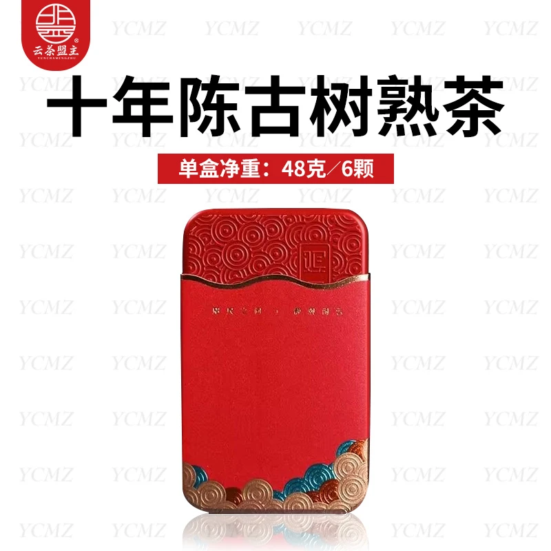 云茶盟主十年陈古树熟茶龙珠！6颗/盒！