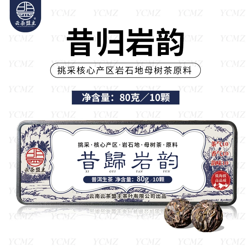 云茶盟主2023年昔归岩韵古树茶！80克/盒！