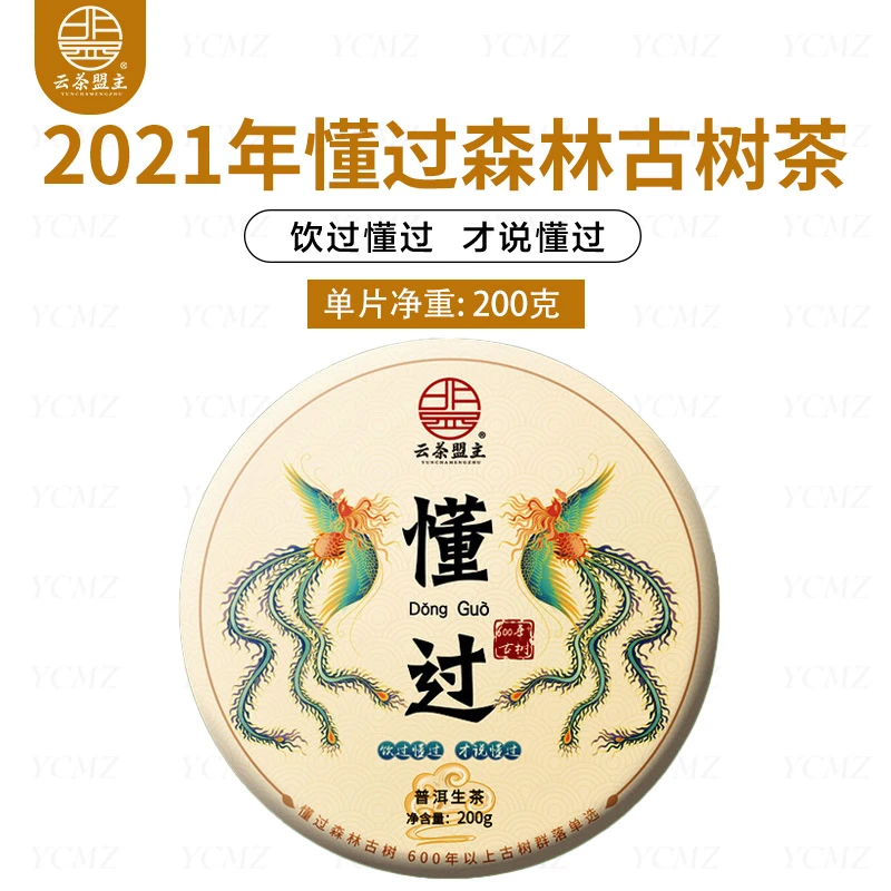 云茶盟主2021年懂过森林古树茶！200克/片！
