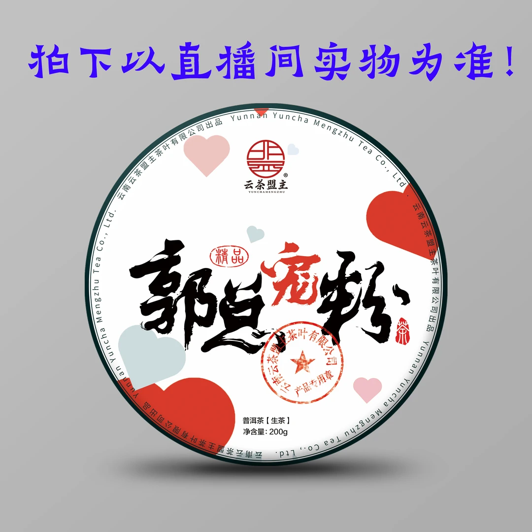 云茶盟主【通用链接】2012年冰岛老寨单株!普洱!生茶!