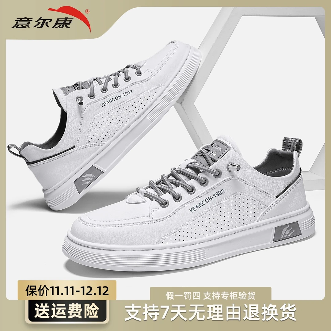 YEARCON/意尔康夏季小白鞋经典透气薄款小白鞋学生时尚E51204027