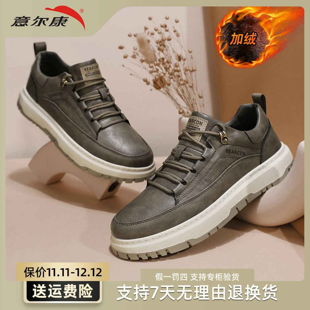 YEARCON/意尔康秋季新款运动防滑男士加绒休闲板鞋E54309457