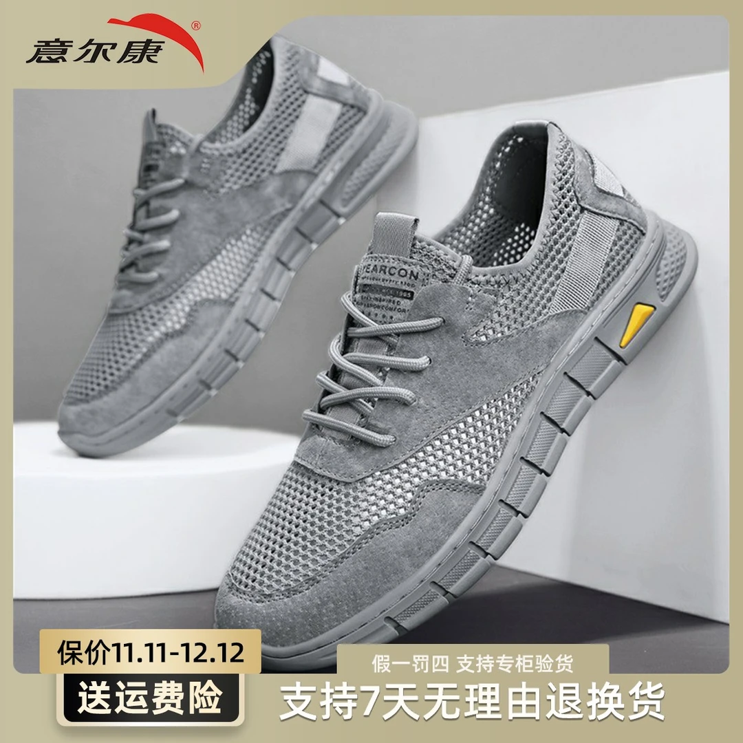 YEARCON/意尔康透气运动休闲夏季软底舒适防臭网面潮鞋E52301512