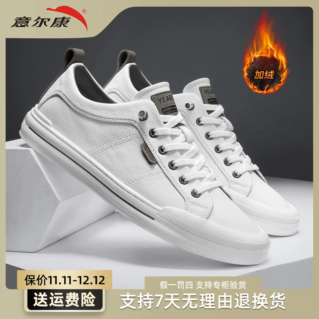 YEARCON/意尔康秋季男士休闲防滑运动百搭舒适轻便小白鞋板鞋