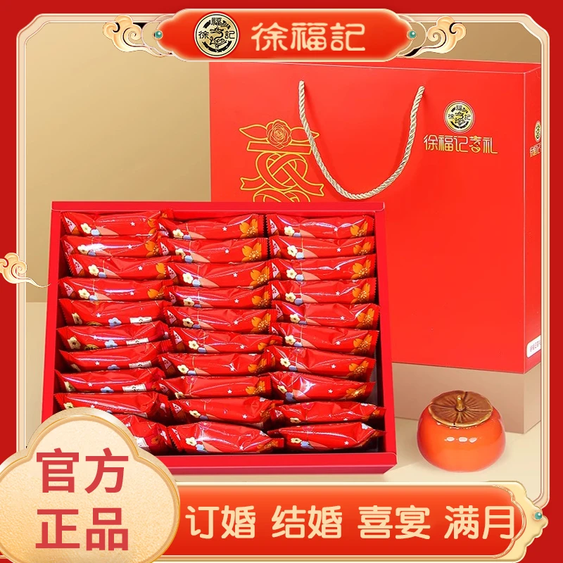徐福记喜饼礼盒装饼干宝宝诞生提亲糕点订婚礼结婚回礼专用伴手礼