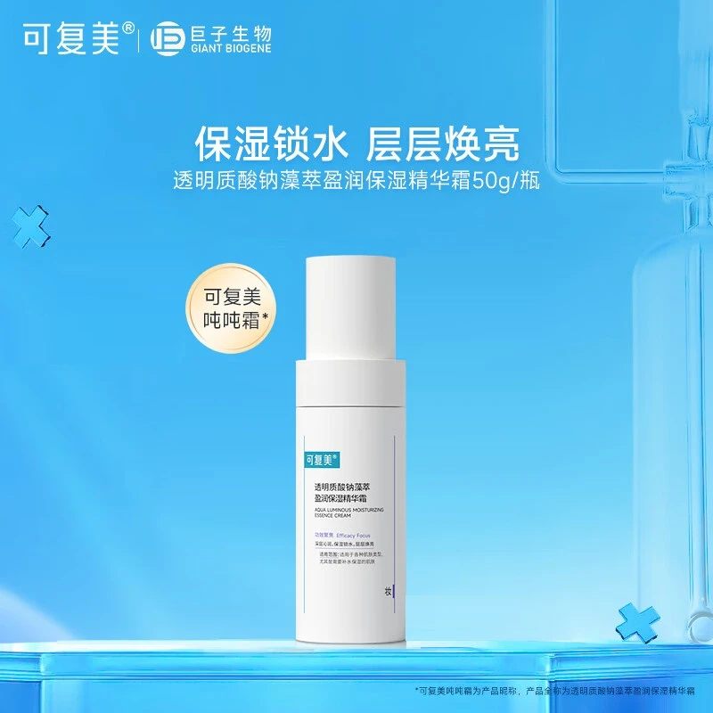 【吨吨霜】可复美透明质酸钠藻萃盈润保湿精华霜补水锁水滋润干燥肌