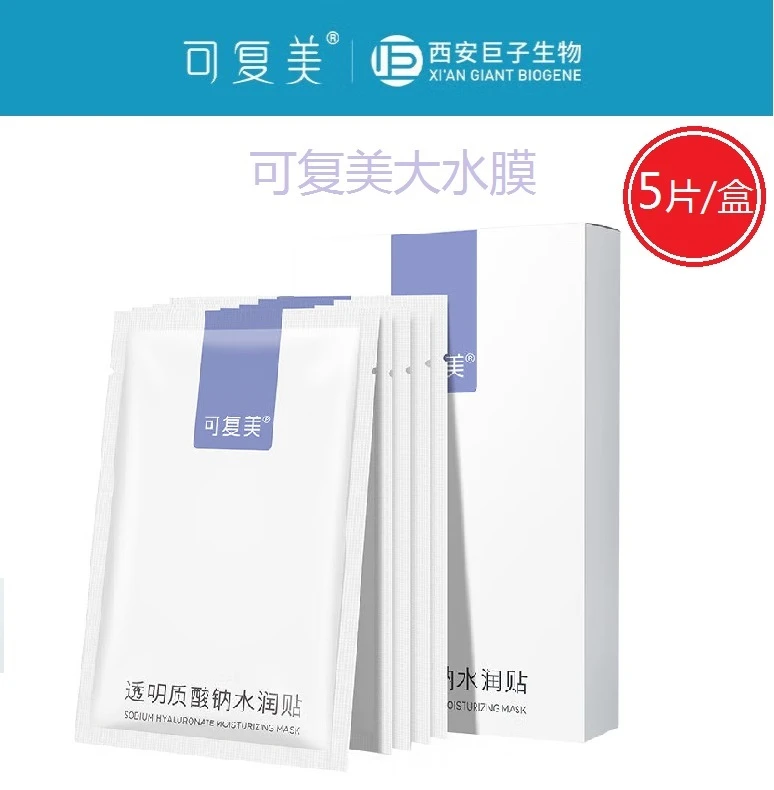 【大水膜盒装】可复美透明质酸钠水润贴紫膜深补水保湿改善干燥水润