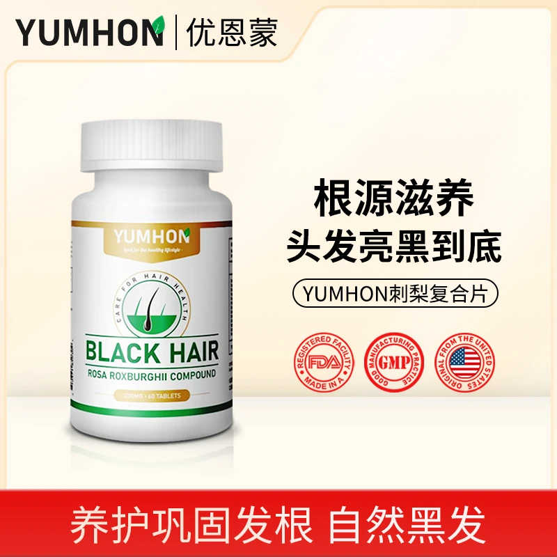 YUMHON刺梨复合片美国原装进口补充营养维生素d3