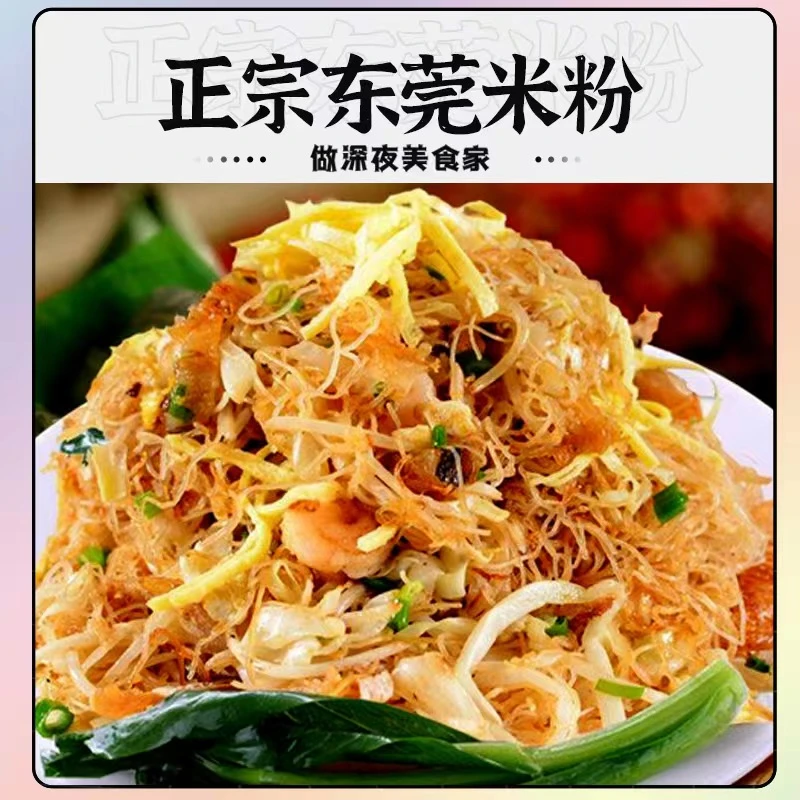 东莞米粉广东正宗炒米粉炒粉料汤粉料炒粉专用