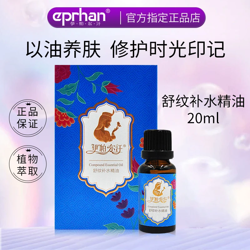 正品伊帕尔汗薰衣草舒纹补水精油复方精油精油面部身体官方20