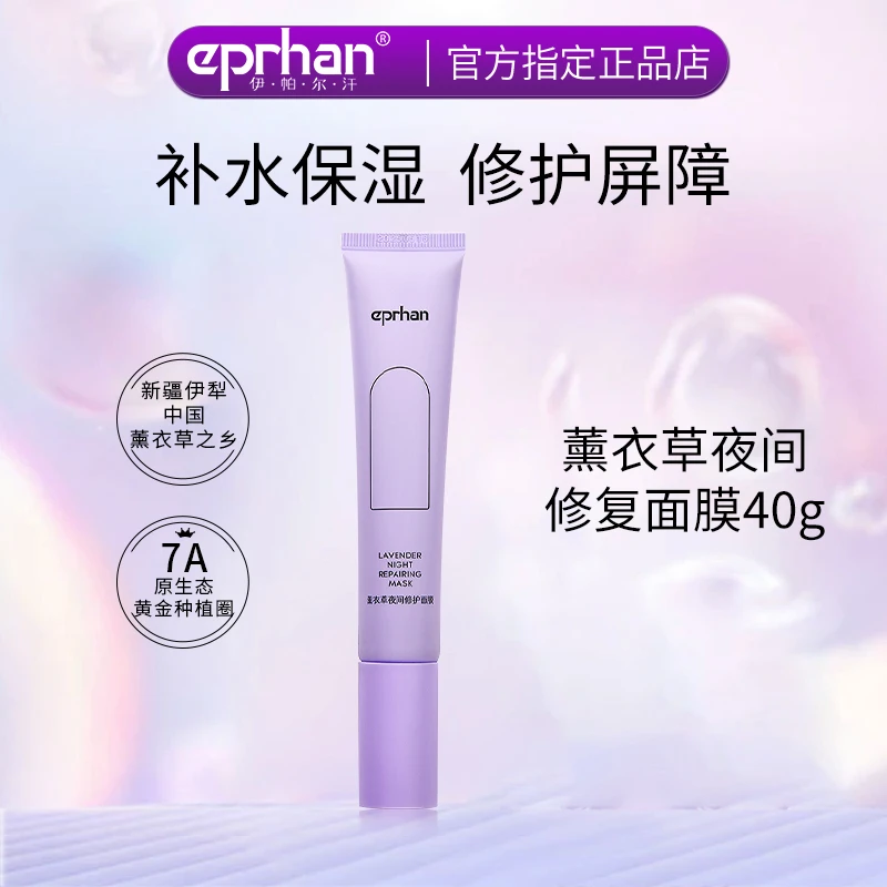 伊帕尔汗熬夜急救舒缓修护睡眠涂抹晚安面膜补水保湿免洗面膜