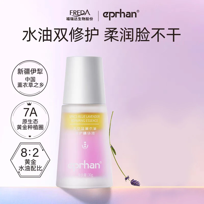 伊帕尔汗精华油太空蓝薰衣草修护水润敏感肌精华液女官方保湿原液