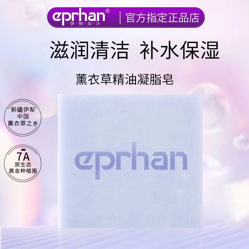新疆伊帕尔汗洁面玫瑰薰衣草茶树凝脂精油皂男女补水肤质洗澡清洁