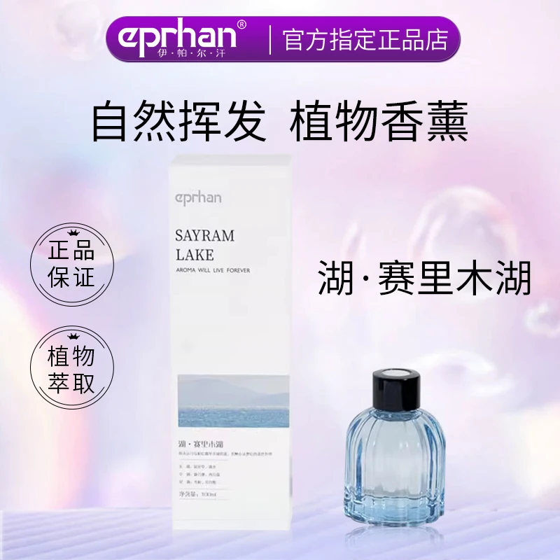 伊帕尔汗新疆印象无火香薰香氛家用室内持久空气清新办公室100ml