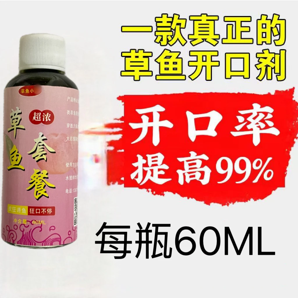 草鱼添加剂草鱼开口剂一瓶搞定黑坑湖库泡手工玉米添加剂高浓度