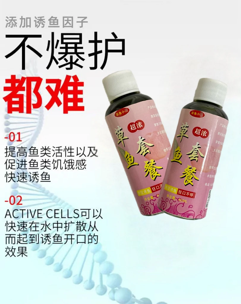 草鱼添加剂草鱼开口剂一瓶搞定黑坑湖库泡手工玉米添加剂高浓度